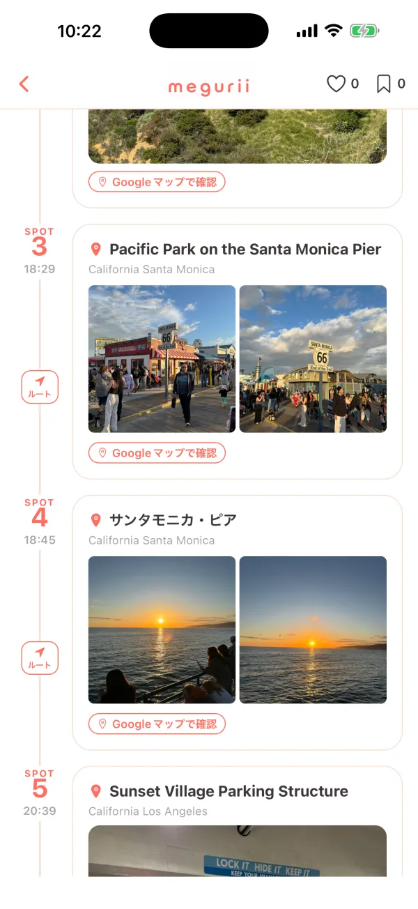 旅の記録（タイムライン）